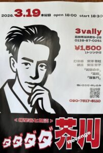 函館 3valley 朗読 打楽器 イベント チラシ　安澤智子