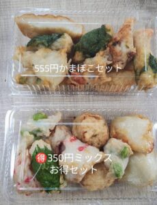太田かまぼこ　555円かまぼこセット　ミックスかまぼこお得セット　比較