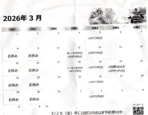 太田かまぼこ　定休日　売り出し商品　予定表