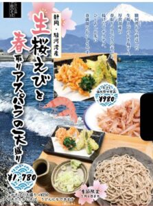 柏木町　三貞　春のメニュー