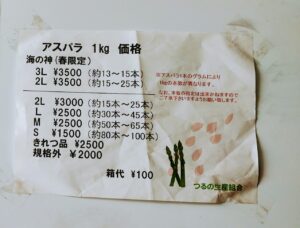 函館　いもっこ市　アスパラ　価格表