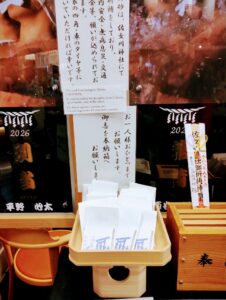 道の駅　木古内　みそぎの郷きこない　佐女川神社　祈祷砂　プレゼント
