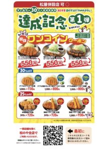 松のやクーポン