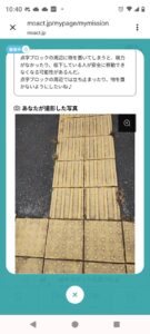 モアクトミッション　点字ブロック