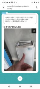 モアクト　給水スポット