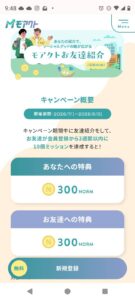 モアクト　登録キャンペーン