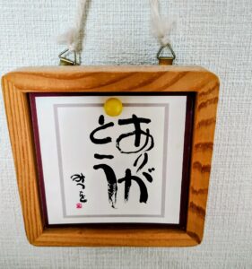 ありがとうの色紙