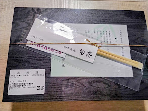 旬花のお弁当「味ごよみ四季」　開ける前の状態