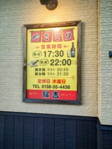 縁吉　お店の外看板（営業時間などの案内）