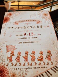 プログラム表紙