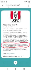 KFC デジタルカード使い方
