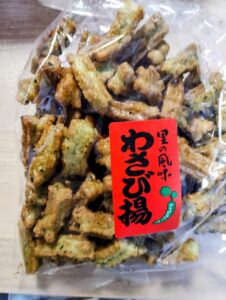 わさび揚