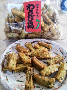 わさび揚 出したところ