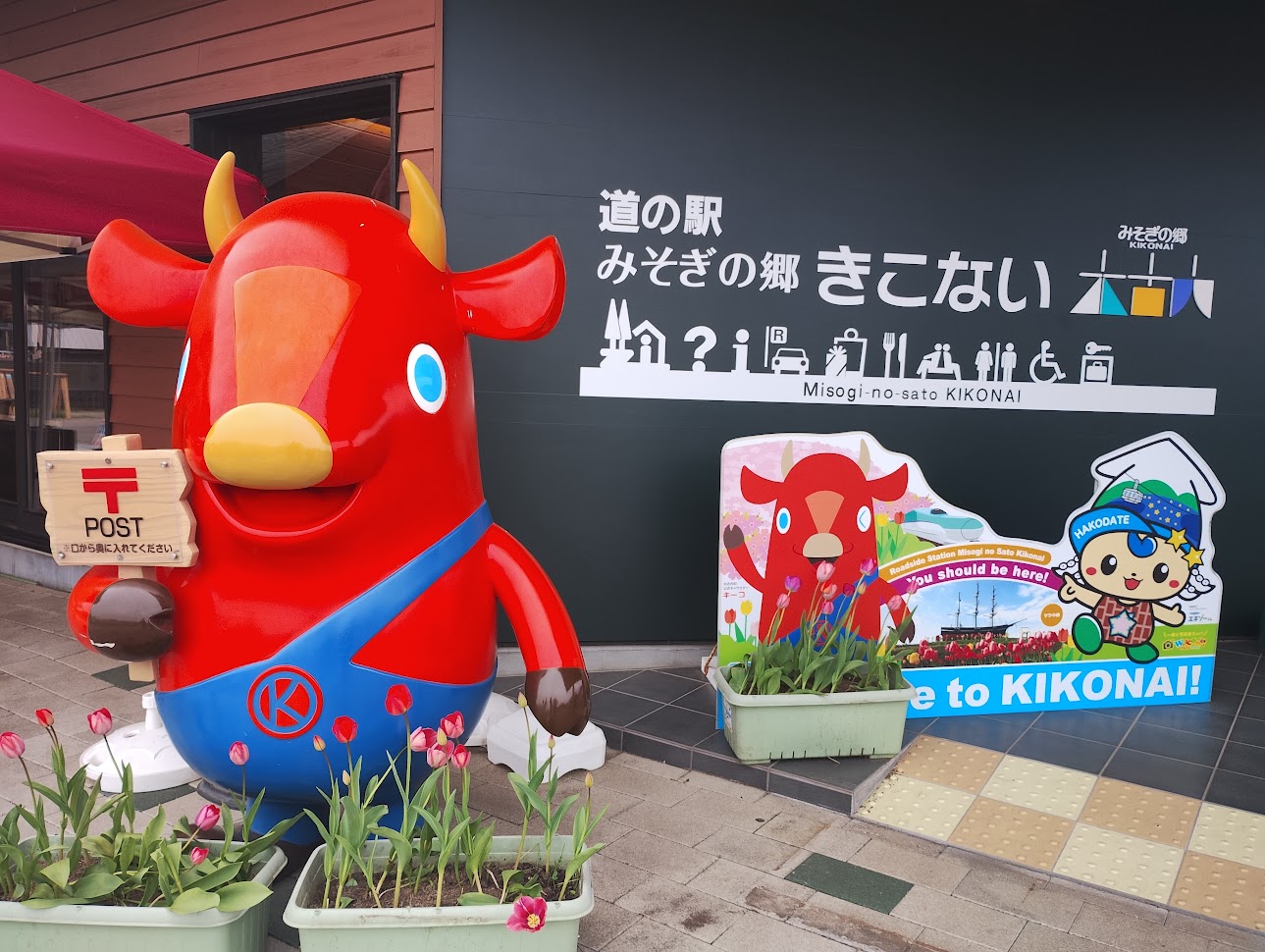 木古内　道の駅　みそぎの郷きこない　玄関口