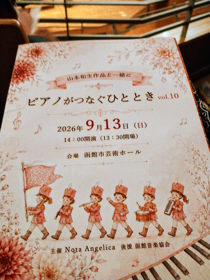 プログラム表紙